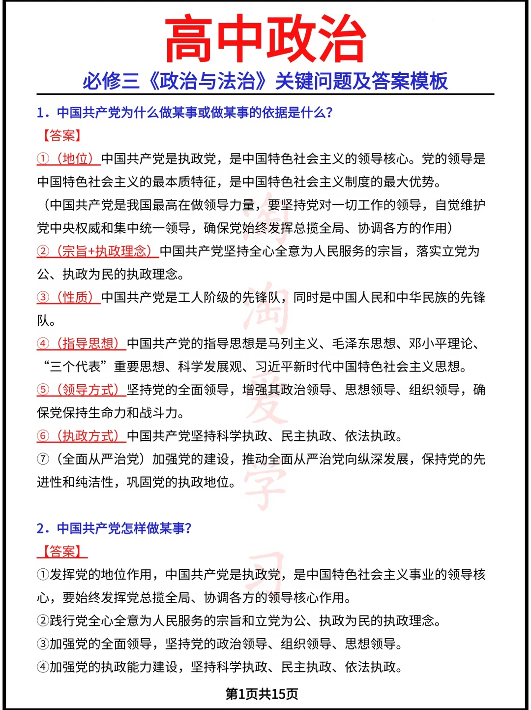 必修三《政治与法治》关键问题及答案模板