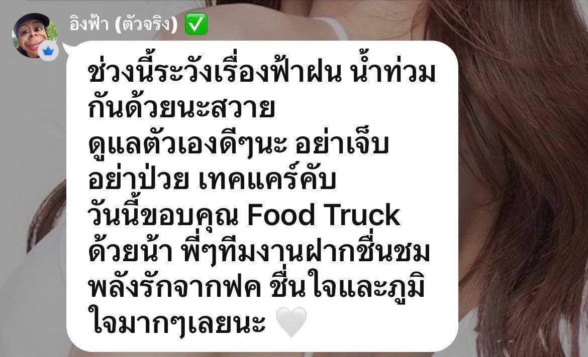 #Englot[超话]#  20260923Engfa 在 EngfaDom Open Chat 中的消息：

Sawai，好好照顾自己，注意最近的雨和洪水，保持健康，不要生病，感谢今天的食物应援车，剧组工作人员告诉我，他们对粉丝们的爱之力量印象深刻，我非常开心和自豪。

#engfawaraha##engfa# ​
