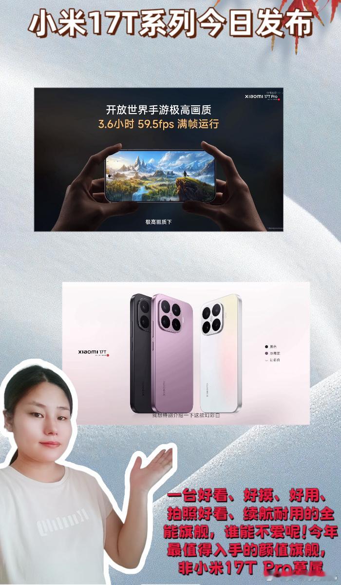 颜控姐妹集合啦！！6月8日小米17T系列新品发布会看完，我直接被小米1...