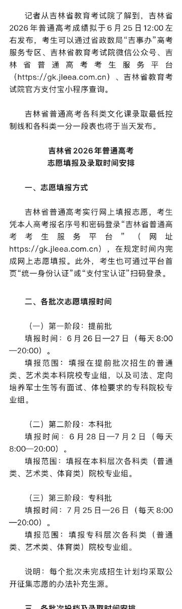 2026年吉林省高考6月25号出分