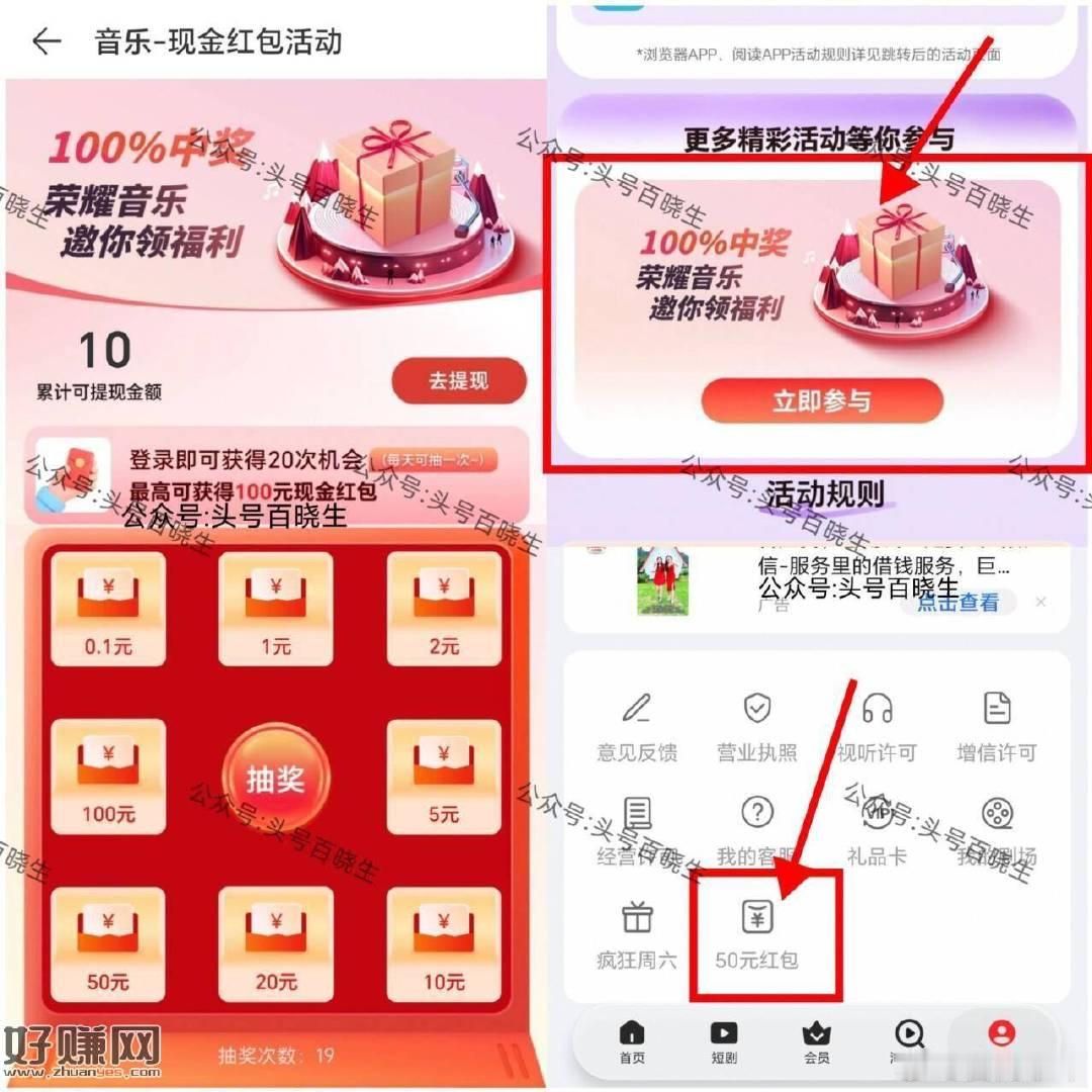 刚有反馈中10亓 符合的试试 
限荣耀手机-视频APP 
底部我的-50亓鸿包 
下滑荣耀音乐横幅 
可抽0.1-100亓🧧 ​ ​