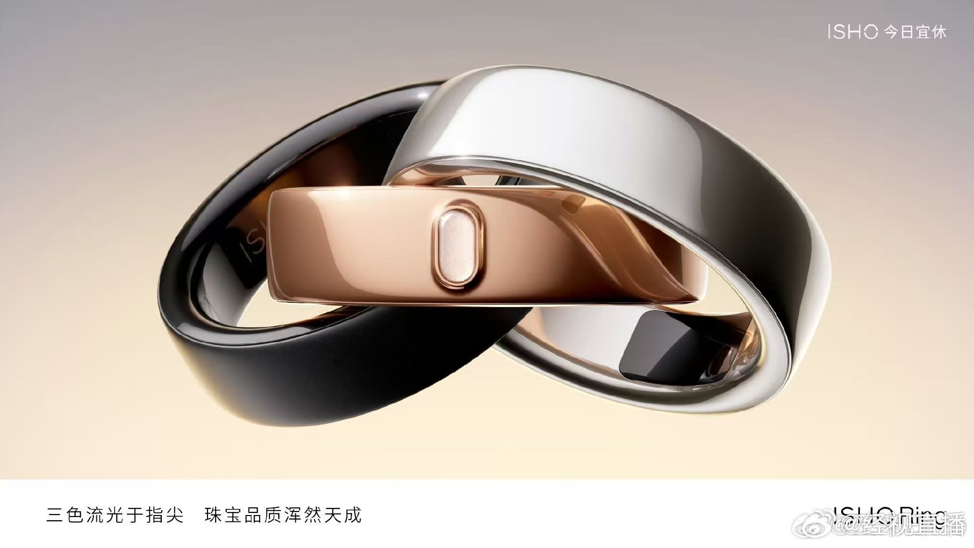 【#王腾首款产品3种颜色曝光#】10月20日，首次公开今日宜休新品面貌，是一款智能戒指。#王腾官宣今日宜休首款产品#。随后，今日宜休公司高管发文透露了新品的三个颜色，分别是黑色、银色、金色。 ​​​​