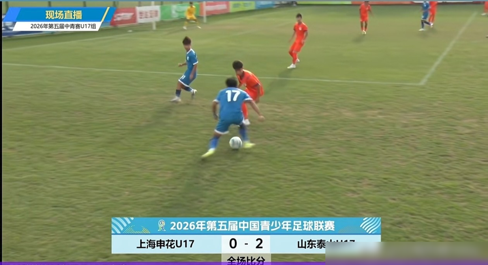 赵冠丞头球，张峻溪巧射！
泰山U17队2：0上海申花U17队，顺利挺进四强！
泰山队U17实力不错，后防线基本上都是U17国家队球员！李均鹏，张旭尧，张君豪，赵冠丞，守门员徐增富也是原来国家队主力门将。
有这么一条国字号钢铁防线托底，进了四强后，球队半决赛马上就要硬碰硬对阵广州恒大U17队了。