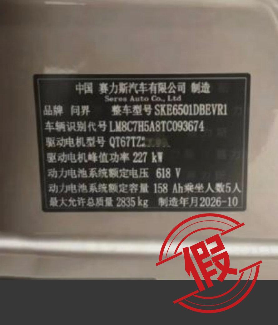 #问界汽车辟谣# P图造谣？咋想的？ ​