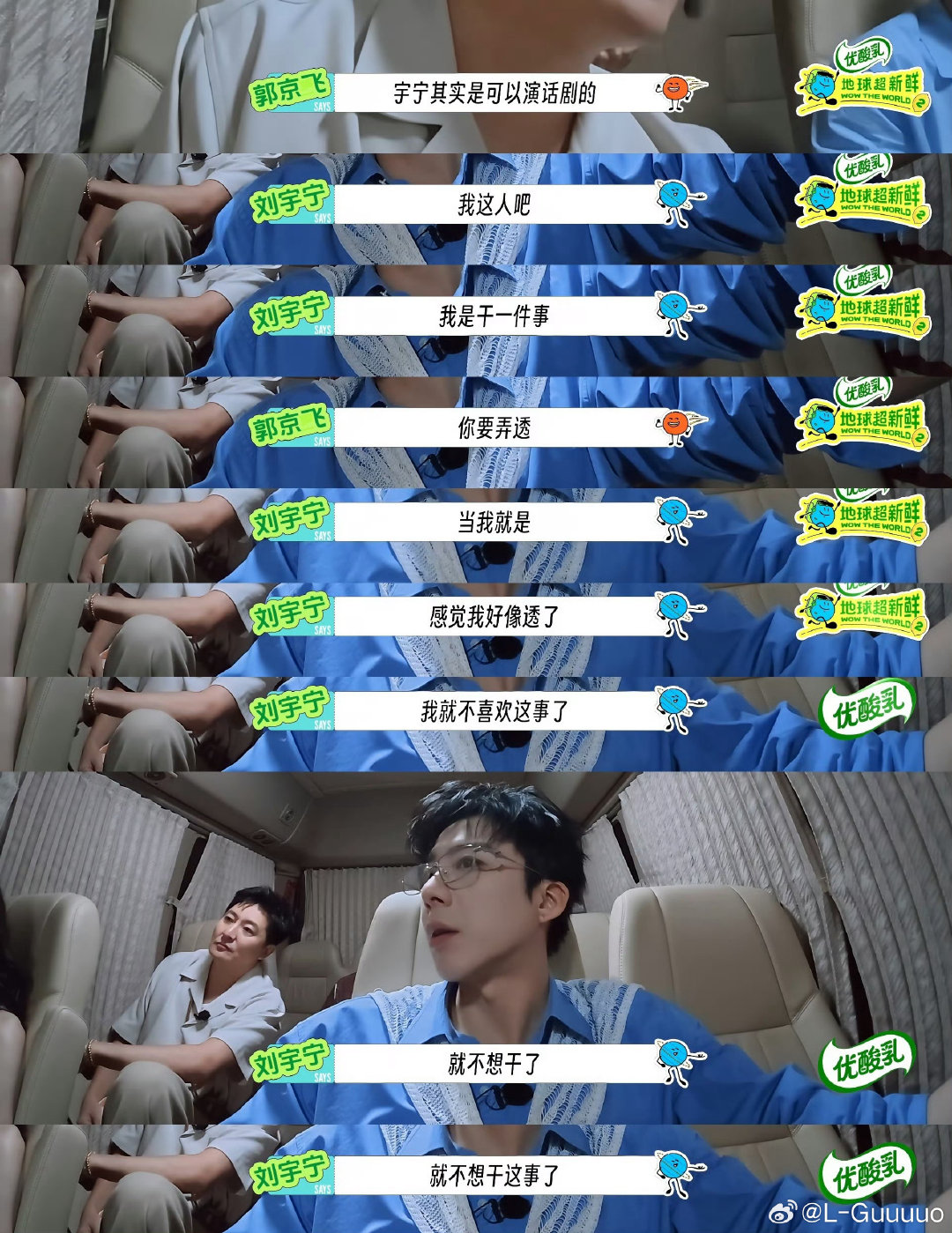 #地球超新鲜[超话]##刘宇宁# 每个人都很爱这个宇宁，真诚靠谱的刘宇宁，谁不想夸一句[彩虹屁]  ​