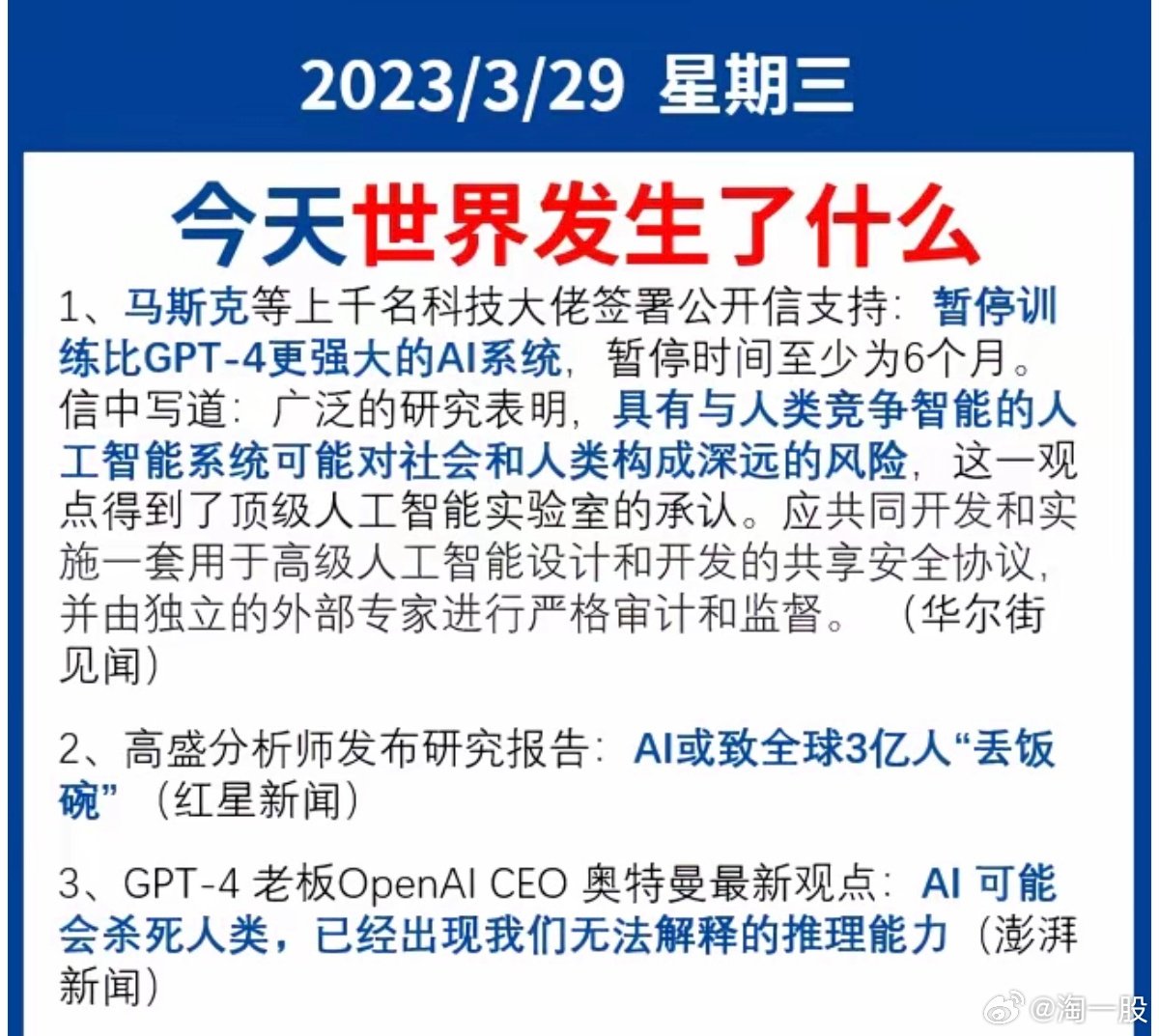 3年前的事情，再次拿出来说。
AI对人类有深远危险。
AI或导致全球3亿人丢饭碗。
AI可能杀死人类，已经出现我们无法解释的推理能力。 ​
