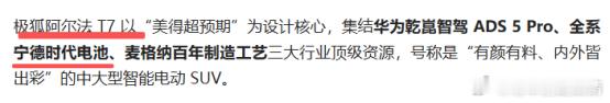 同是SUV，阿尔法T7比零跑C16强在哪

15万想买中大型新能源SUV，极狐阿尔法T7和零跑C16到底怎么选？今天一条视频说清楚。很多人觉得C16便宜，但你仔细看：轴距2米825，其实就是大号中型SUV的底子；智驾没有华为背书，电池也不是一线大牌，底盘调校更是从零开始。
再看阿尔法T7：3米04的真·中大型轴距， ​