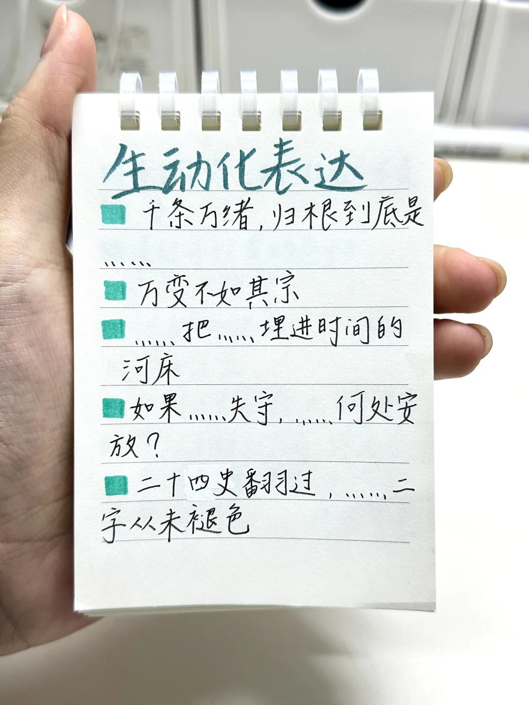 语文随手记/作文中生动化表达素材积累23