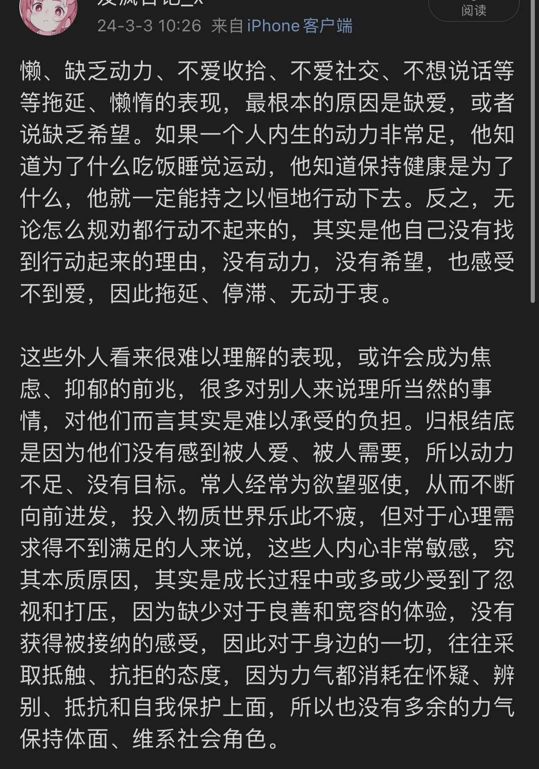 行动力的本质是不缺爱