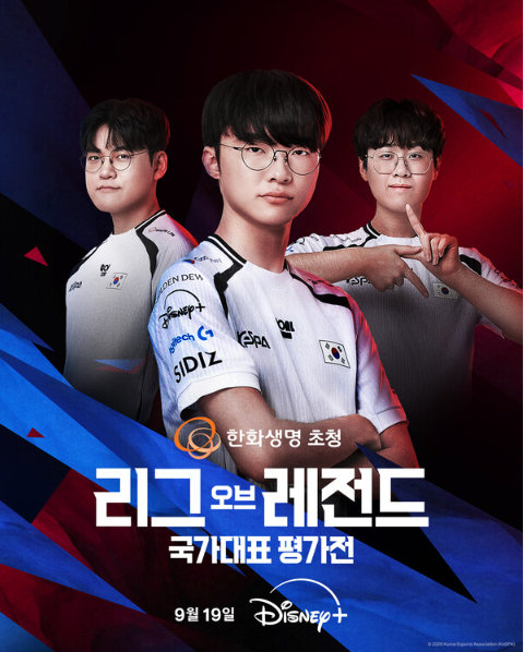 【亚运会】新闻
Faker、Zeus、Keria出战，“LOL国家队热身赛”…Disney+独家直播
-
19～20日晚上7点（🇰🇷），韩国LOL国家队将在釜山进行亚运会前最后一次公开热身赛，分别对阵美国和越南，全部Bo5，并由Disney+全球独家直播。
/
©️ ​