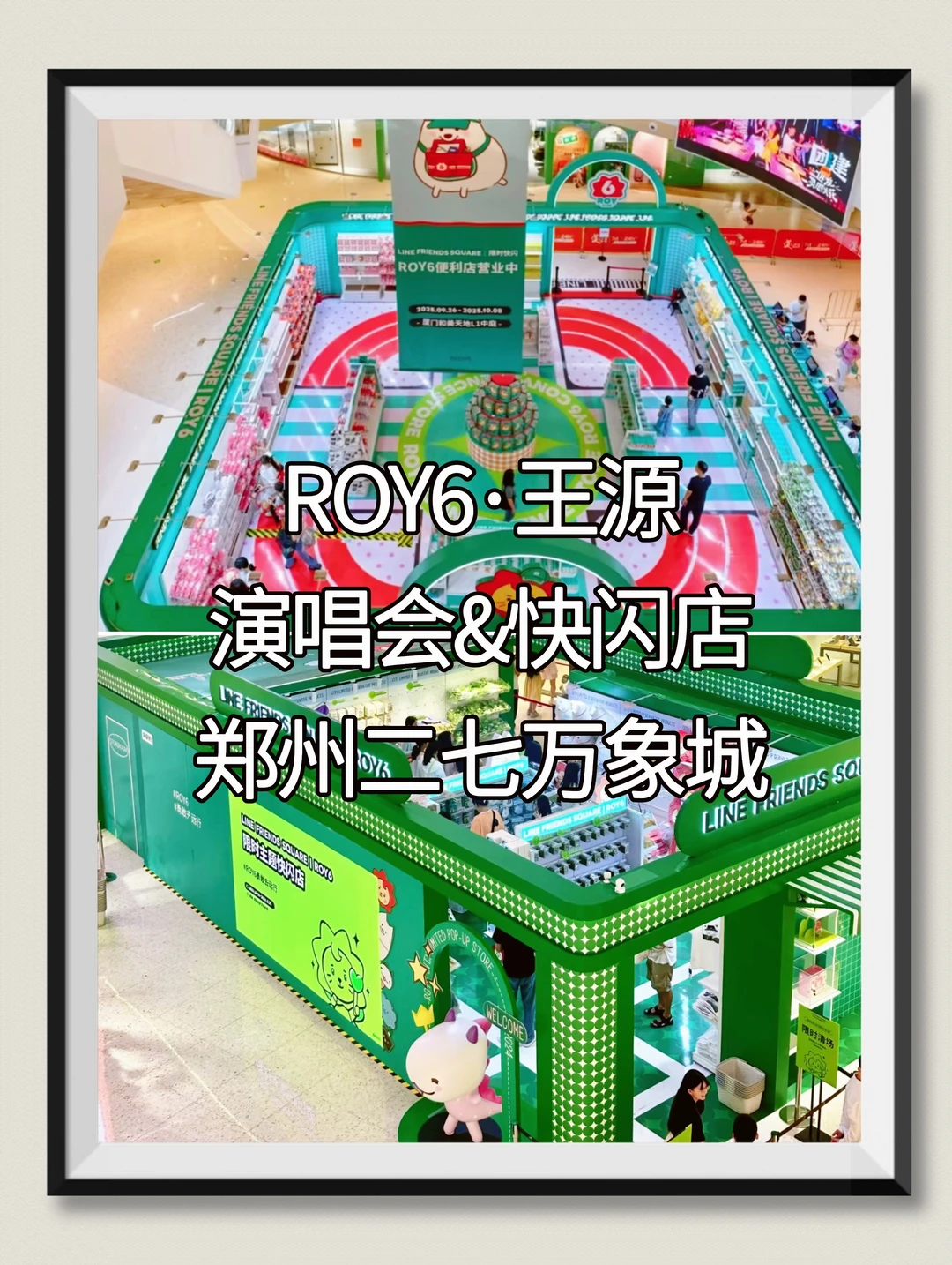 王源郑州演唱会携手ROY6，将登陆二七万象城