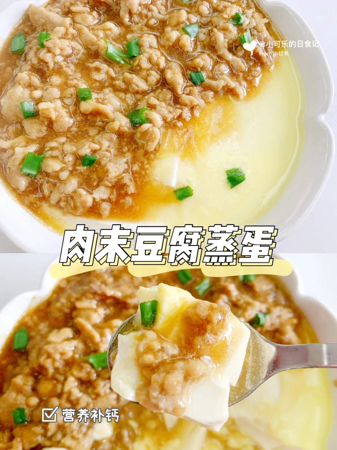 宝宝辅食｜肉末豆腐蒸蛋🥚补铁补钙 鲜香嫩滑