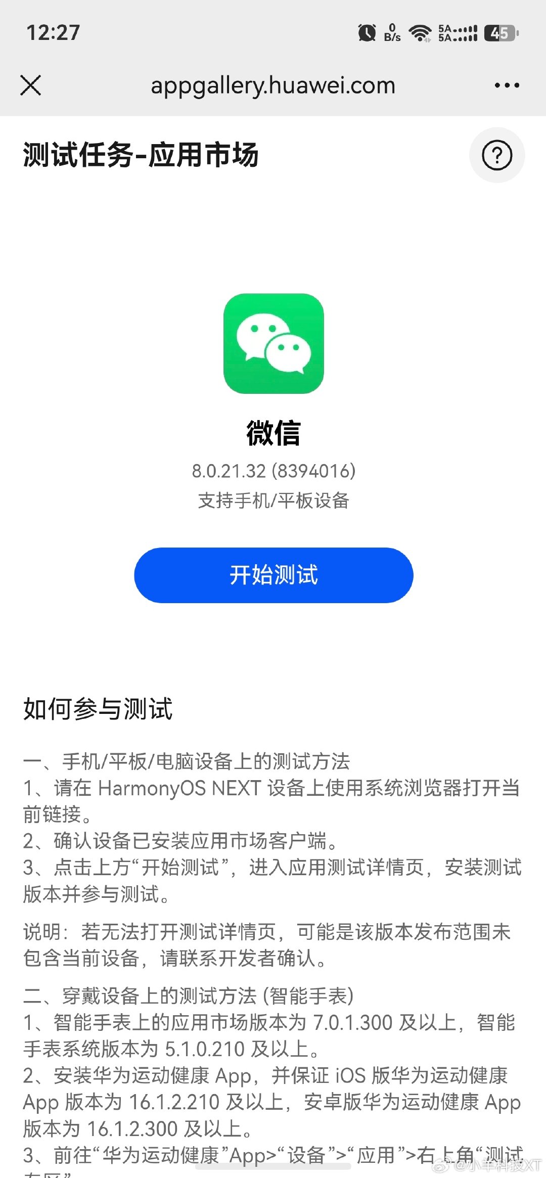 鸿蒙微信又开始测试了
应用尝鲜处用起来 [doge] ​