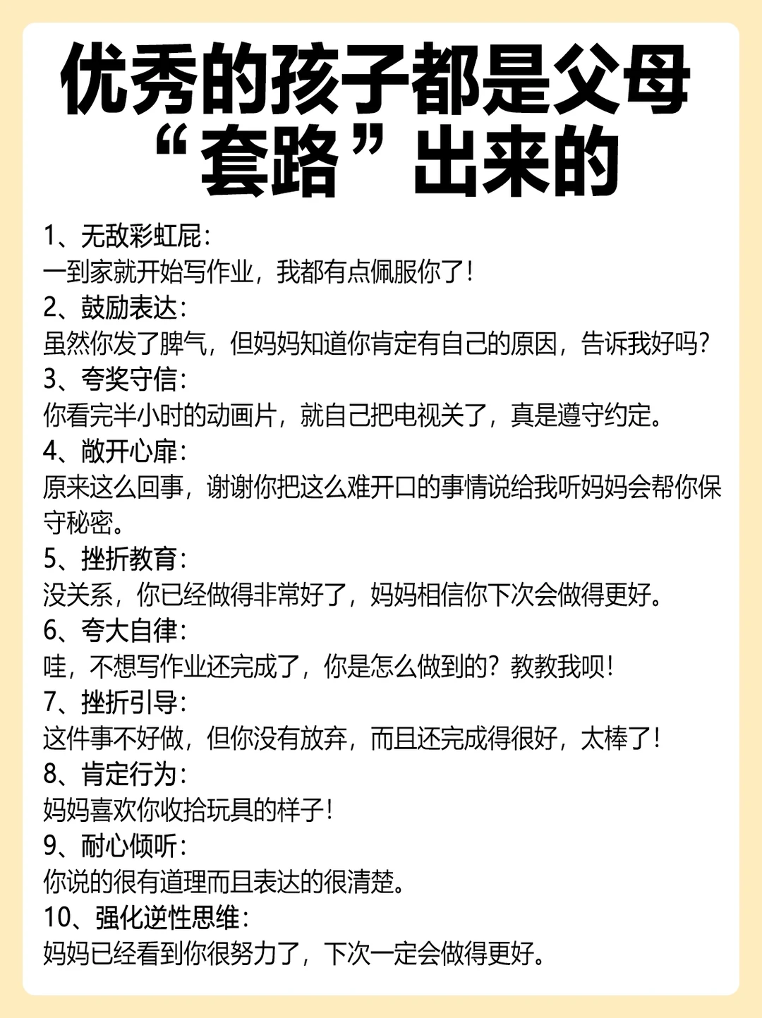 最有征服力的语言，让你的孩子变优秀❗️