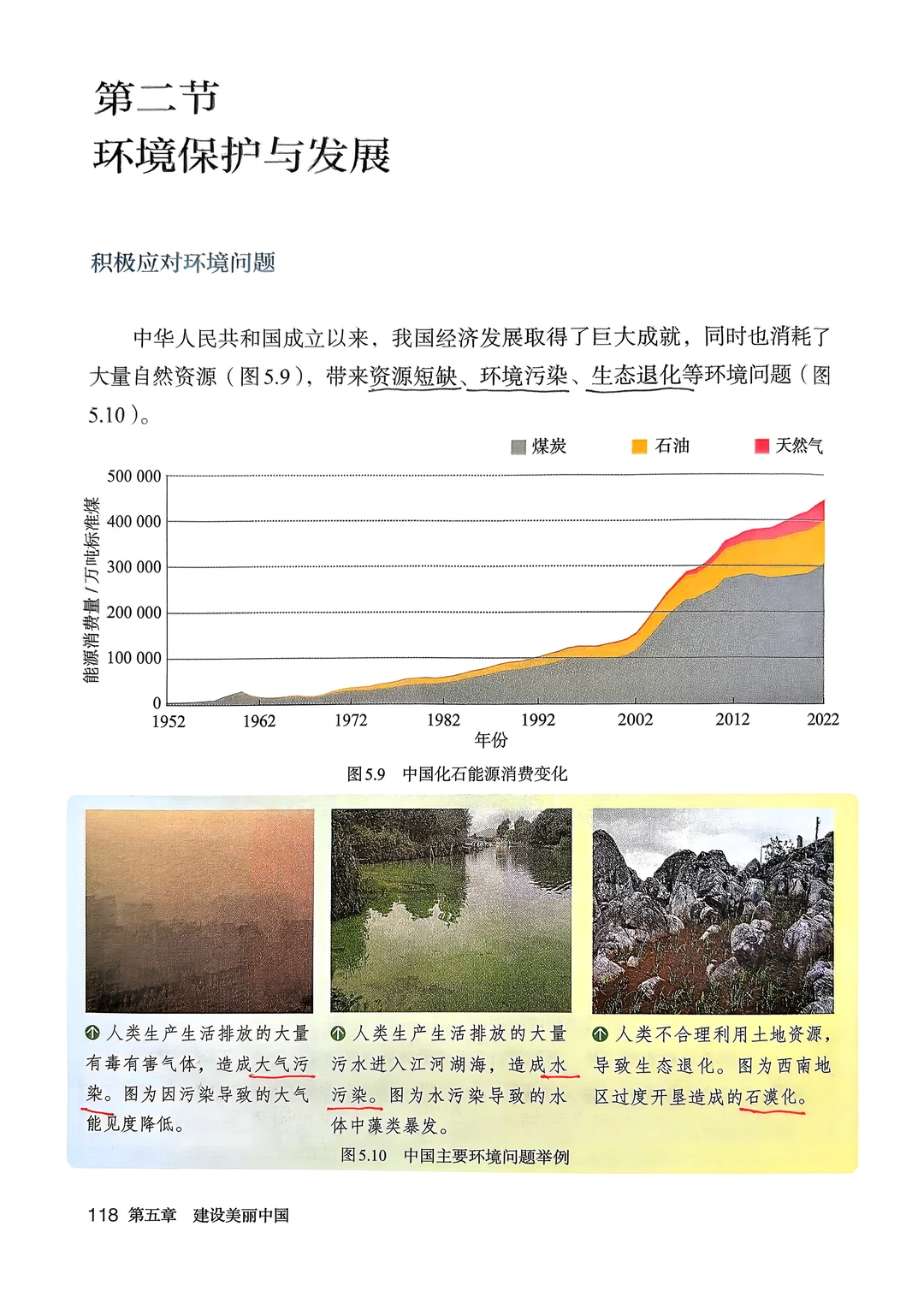 新人教版八上地理备课｜5.2 环境保护与发展