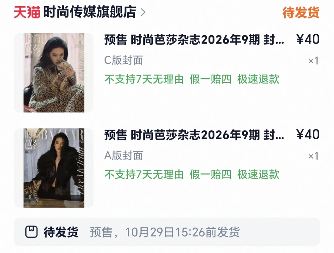 想问网友这是9月刊吗？九月刊为什么十月底才发货呢？