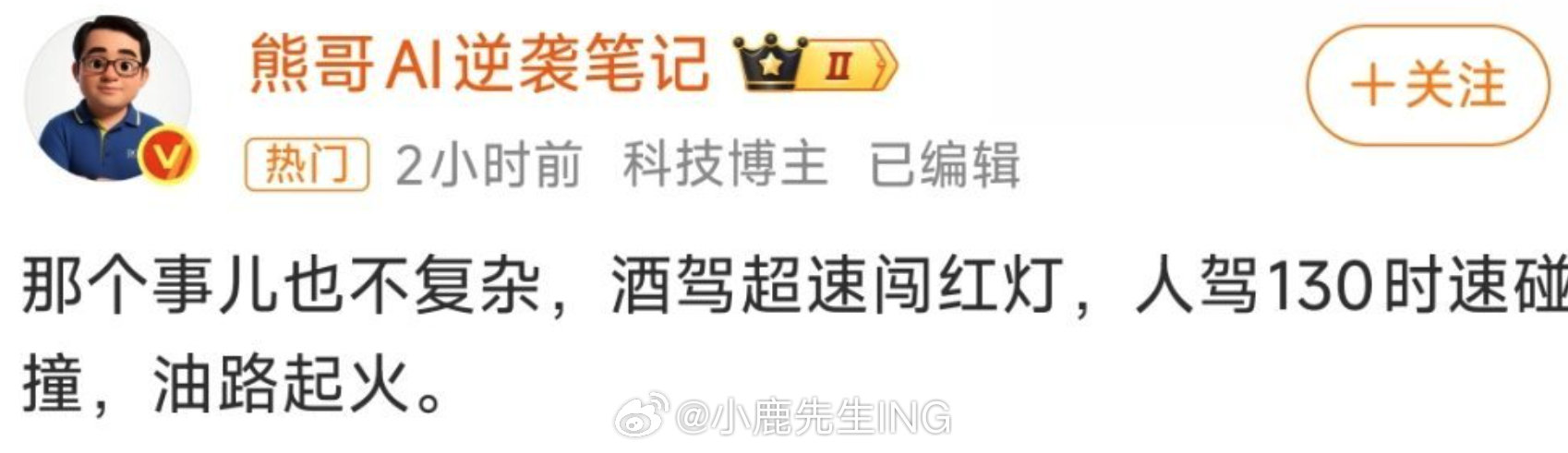 有一个问题我百思不得其解，警方和官方都没有说司机是酒驾，网上这些人是如何得知司机是酒驾的？ ​​​​#问界被质疑未公布碰撞瞬间车速# ​​​​#问界M9 AEB# ​