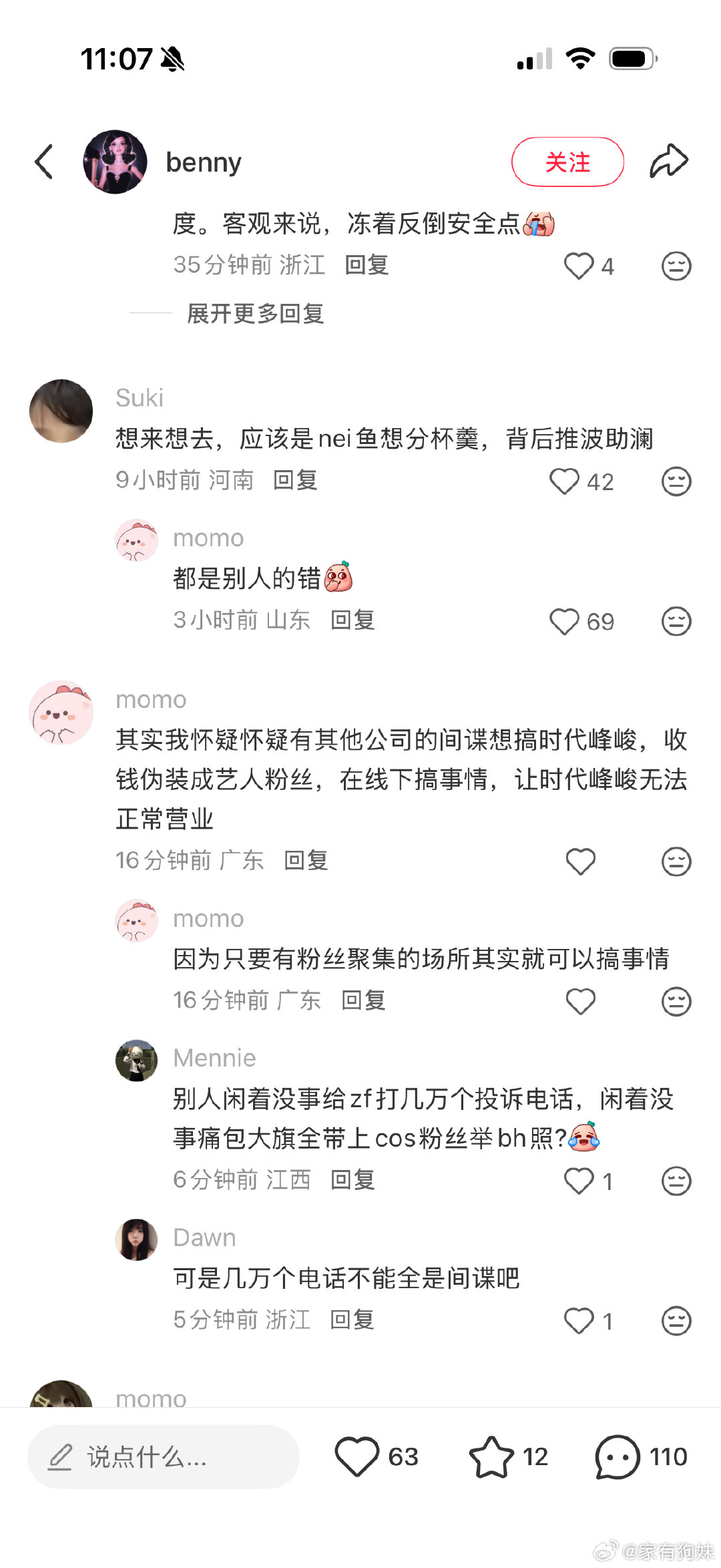 最近咋这么多有人要害时代峰峻的话 自己不作谁能发作 ​