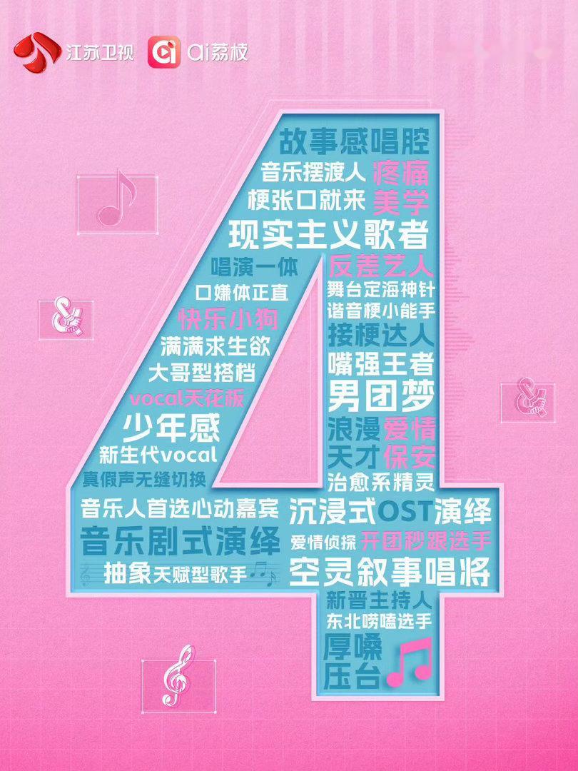#音乐缘计划3阵容#
音乐缘计划3阵容
薛之谦、刘宇宁、周深、黄子弘凡确认回归 ​