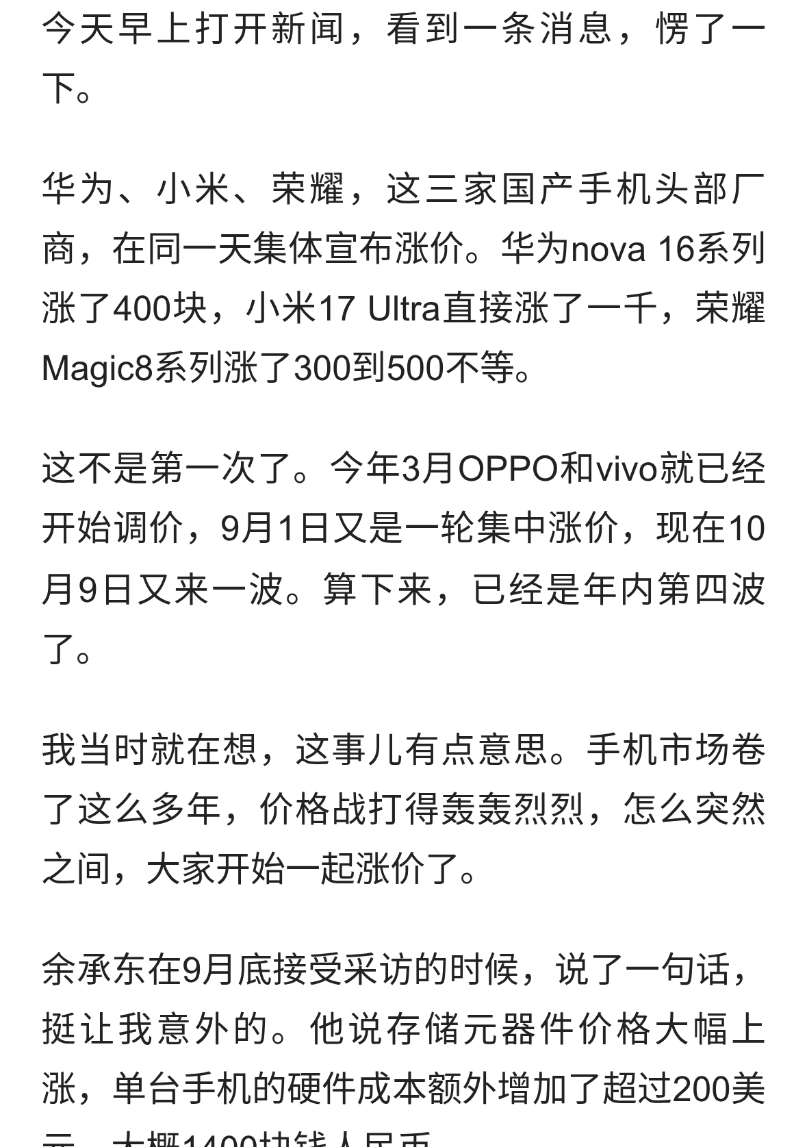 手机又涨价了，这次涨得有点离谱