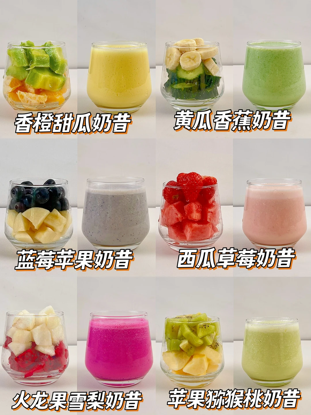 敏宝果汁自由｜6款敏宝果汁奶昔配方