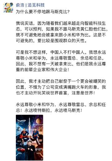 追觅CEO俞浩：永远尊敬雷军余承东和任正非，永远喷特斯拉，永远喷马斯克...