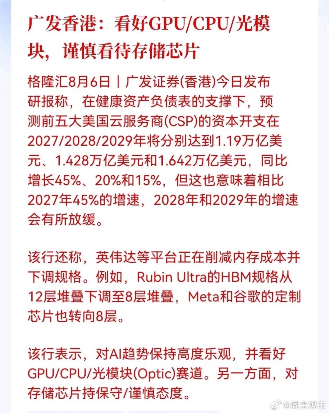 刚刚突发，一个利好，一个利空，GPU、CPU、光模块、存储芯片，哪个持...