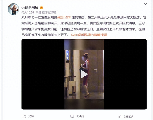 疑似出轨实锤曝光！包贝尔和一名红衣女子被拍，两人深夜酒店过夜的完整视频流出，不少网友看完直言并不意外。

 
娱乐圈的很多瓜，往往不是靠几句传言发酵，而是一段实拍视频直接引爆舆论。


2026年8月26日，八卦账号放出爆料视频，瞬间引来大量网友围观，内容涉及演员包贝尔和一名红发女子深夜同回酒店，在