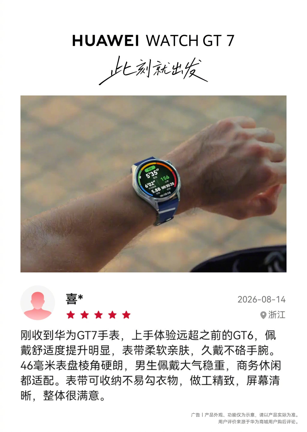 快来查看首批#华为WatchGT# 7 用户的真实体验反馈！日常使用、户外运动相伴皆出色，陪你#此刻就出发#！ ​