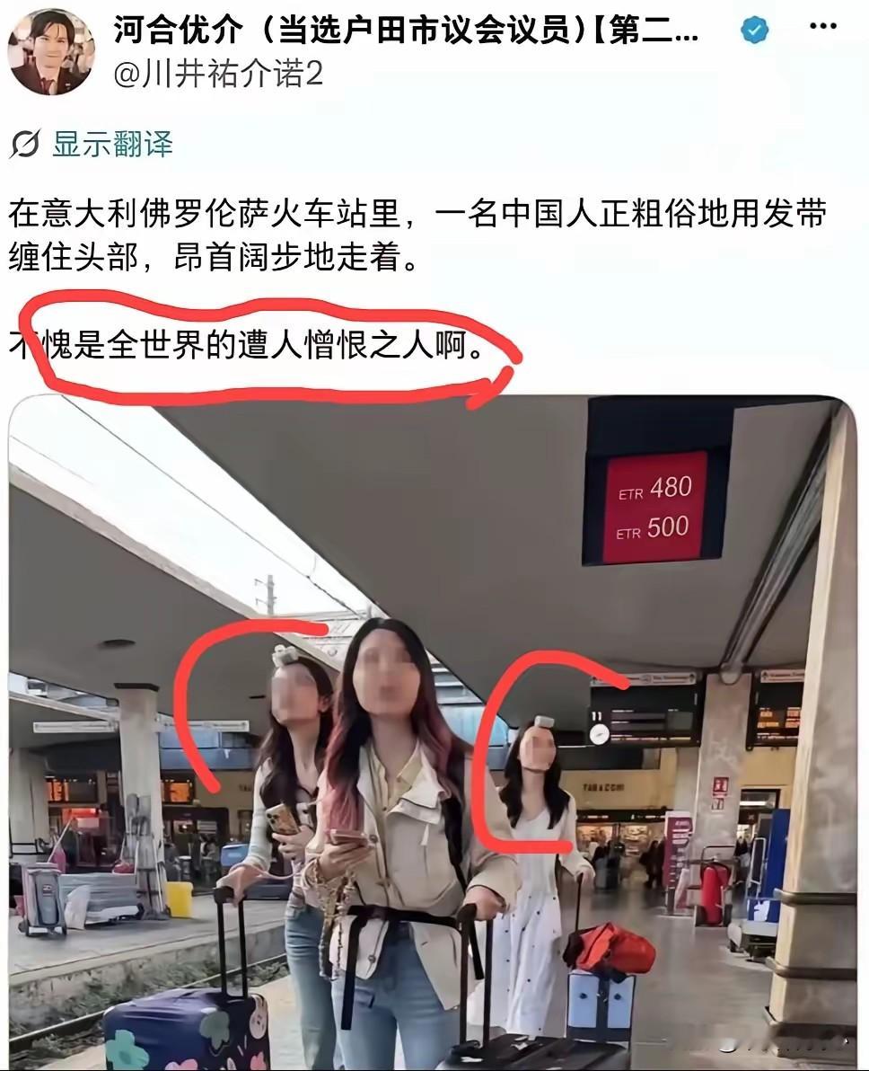 日本一名在职市议员，在意大利火车站偷拍无辜中国普通女孩，公开发图配仇恨文案，仅凭女孩头上戴了卷发棒，就恶意抹黑整个中国群体。
 
整件事荒唐到离谱，从头到尾，女孩没有任何一丁点失礼行为。她只是跨国赶路、等候列车，趁着空余时间整理发型。全程安静守礼、不吵不闹、不影响任何人，只是一个再普通不过的出行路人