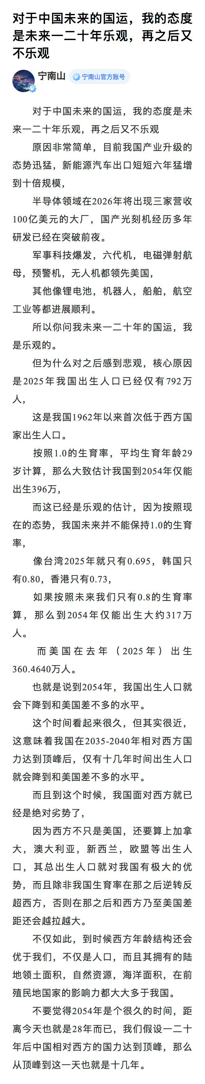 ：对于中国未来的国运，我的态度是未来一二十年乐观，再之后又不乐观 ​