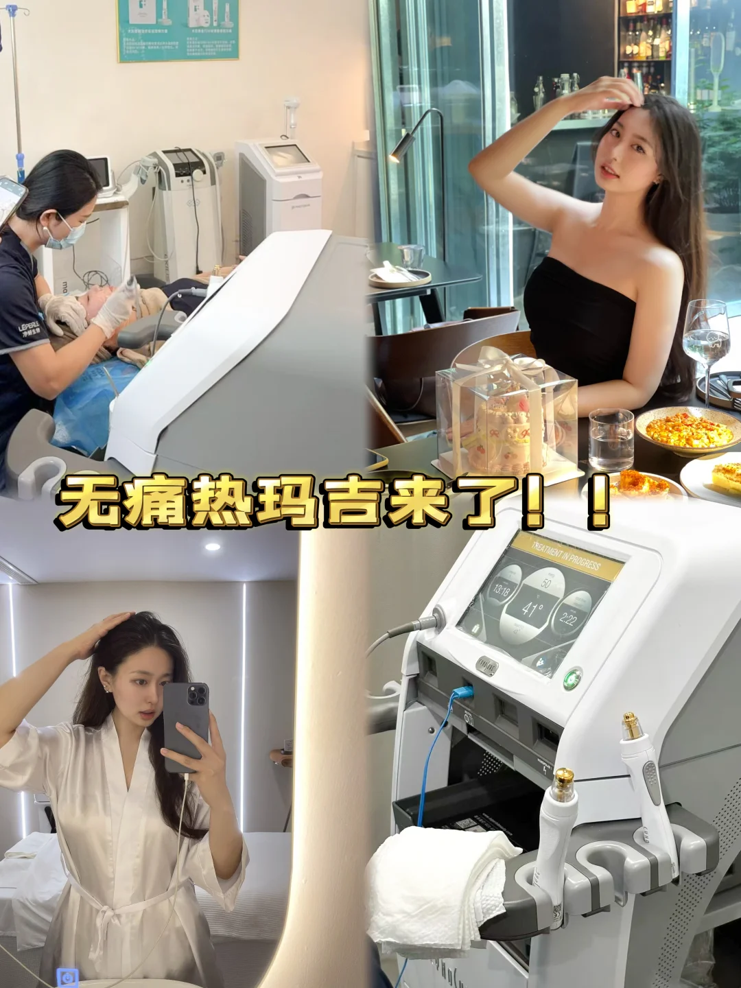 怕疼星人狂喜！无痛变美真的存在😭