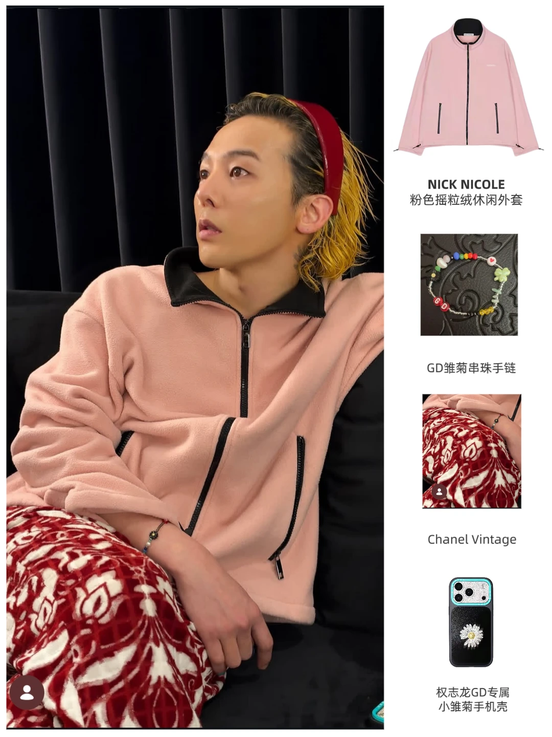 权志龙粉色穿搭 松弛感拉满✨ 