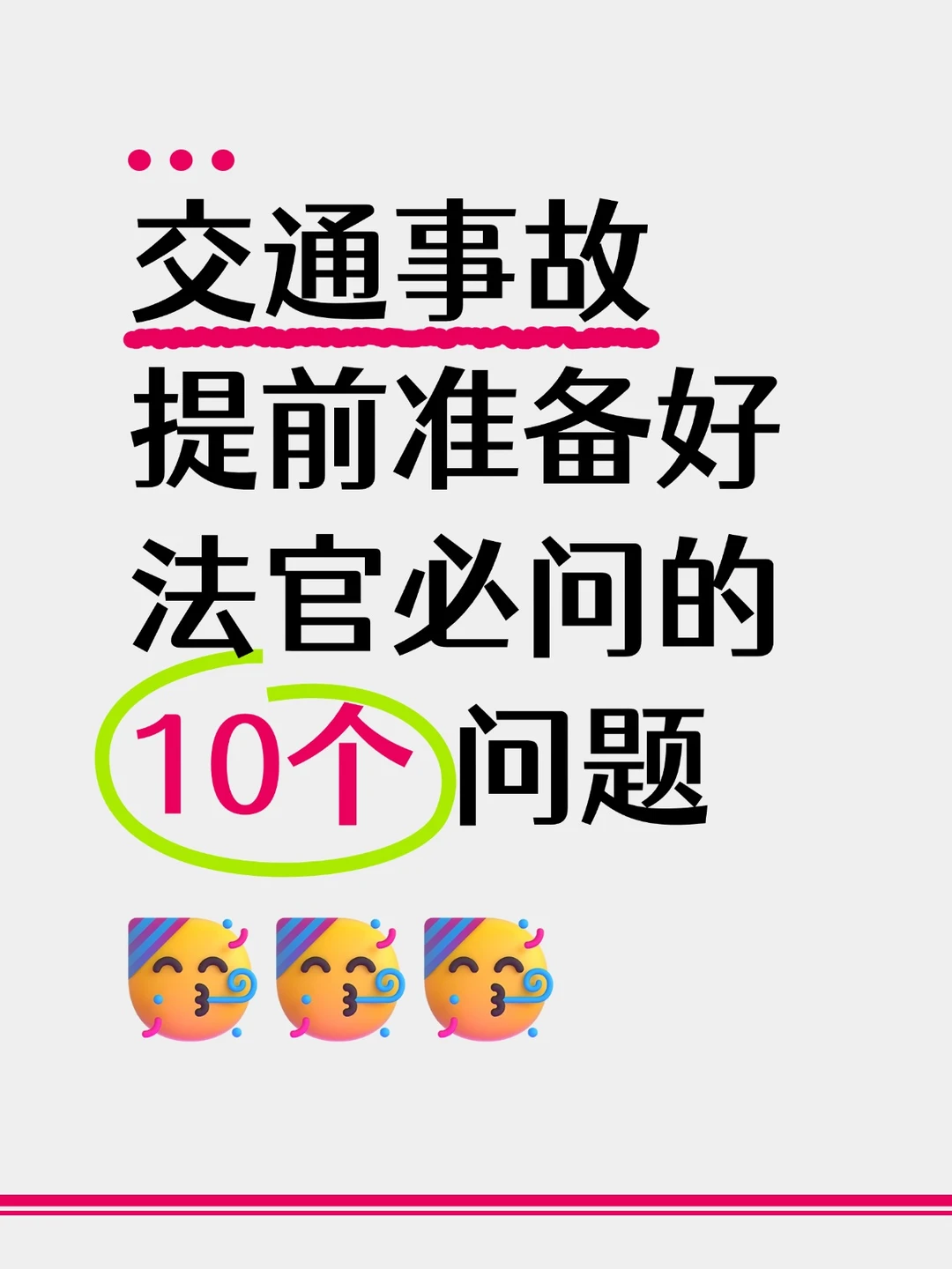 交通事故开庭10个必问题，答错赔偿直接减半