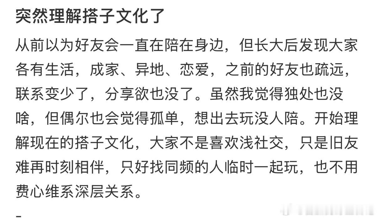 突然理解搭子文化 ​​​