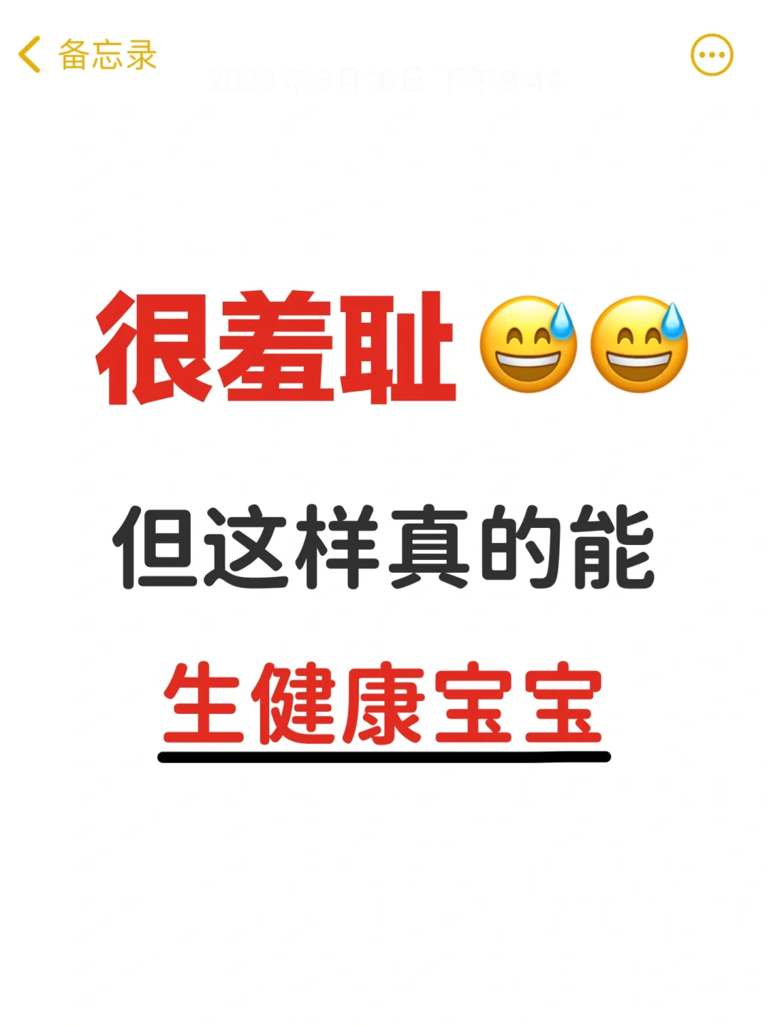 初次备孕，你要知道的20件事！老公也要看‼️