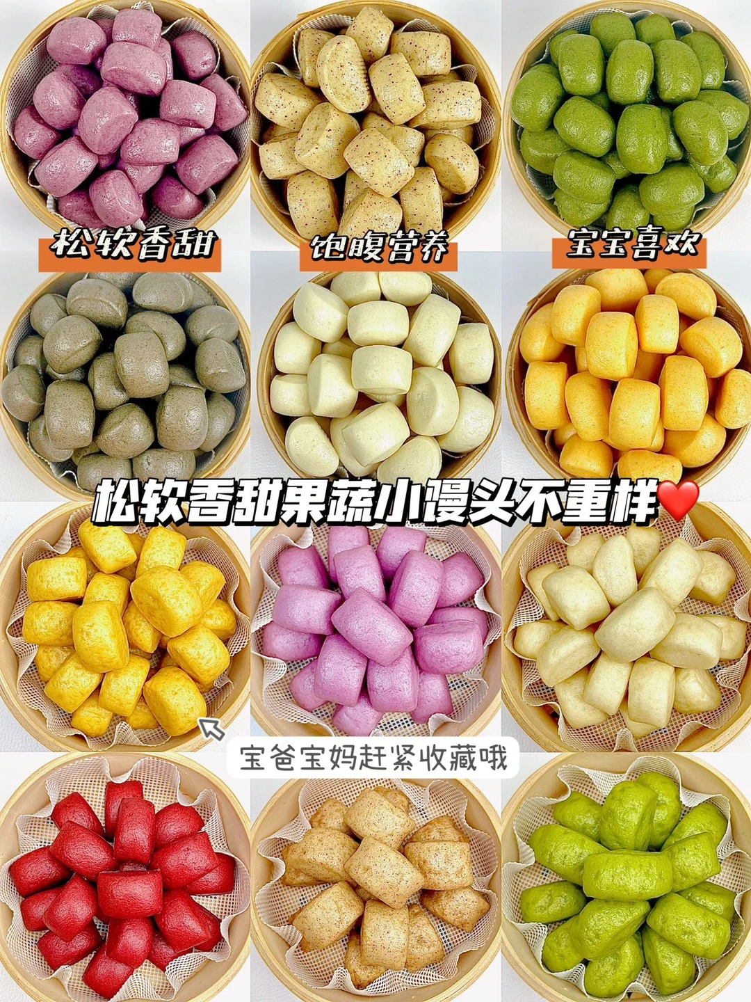 松软香甜果蔬小馒头不重样 | 营养又饱腹
