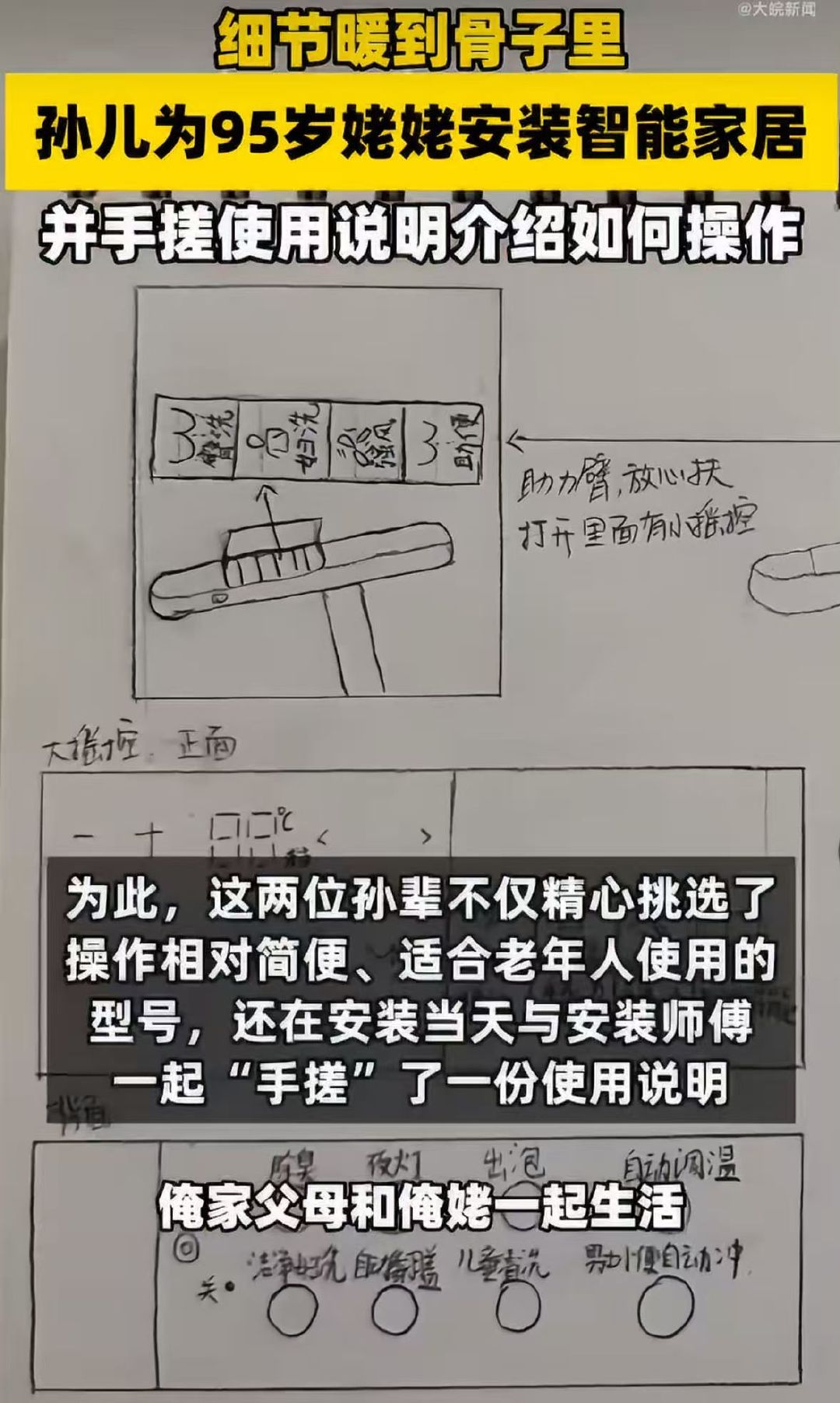 #孙儿为95岁姥姥手绘智能马桶使用图#💛小小的一张手绘，消解了老人面对新物件的局促，温柔就是替长辈多想一步。 ​