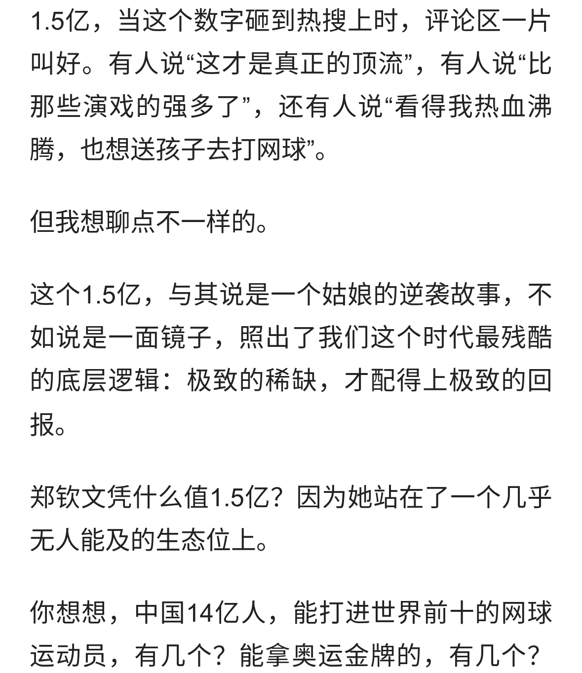 郑钦文一年狂赚1.5亿元