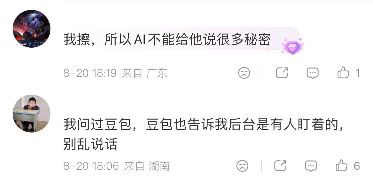 #AI开始报警抓人了#看到图三，所以真的有人问豆包啊？！ ​