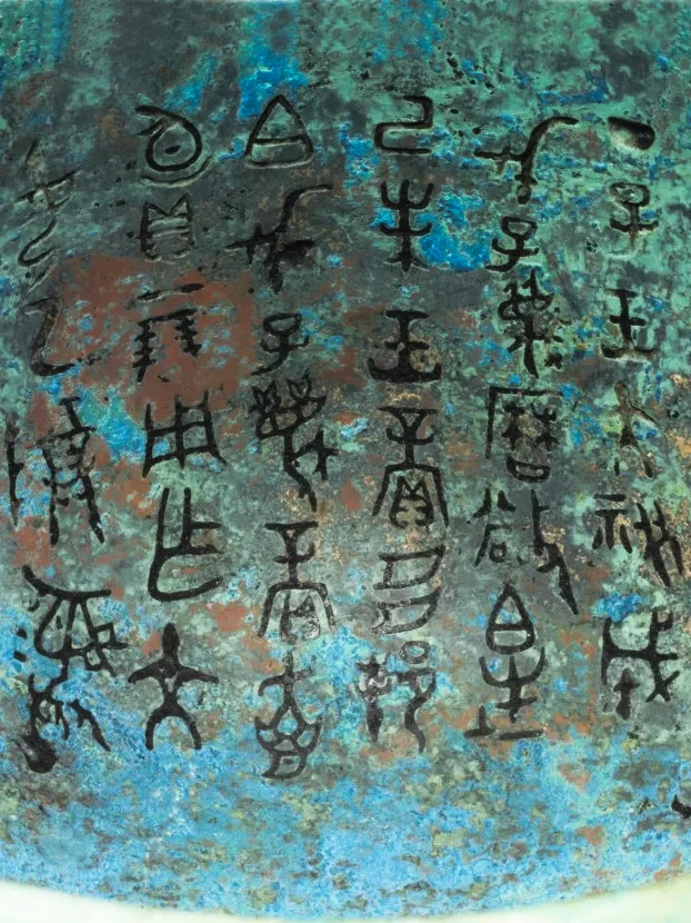 商末周文王时期器荆子鼎铭文高清实拍照片