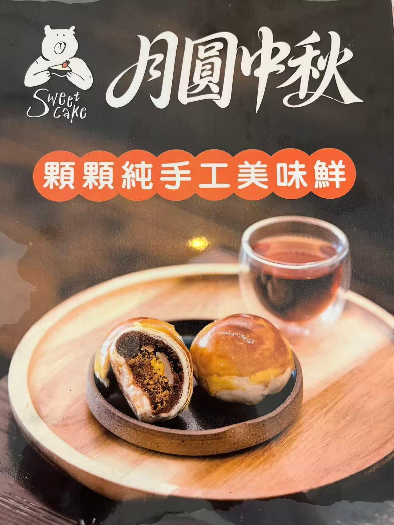 🌕纽约中秋｜手工现烤中式酥点 ✅3Q饼｜豆沙·麻糬·  肉松·咸蛋黄...