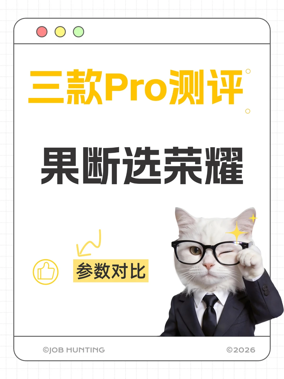 Pro版真没啥对比性