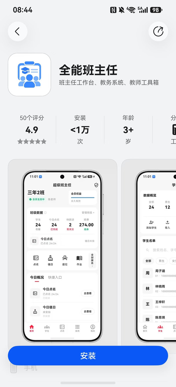 华为鸿蒙教师专属福利！！限免