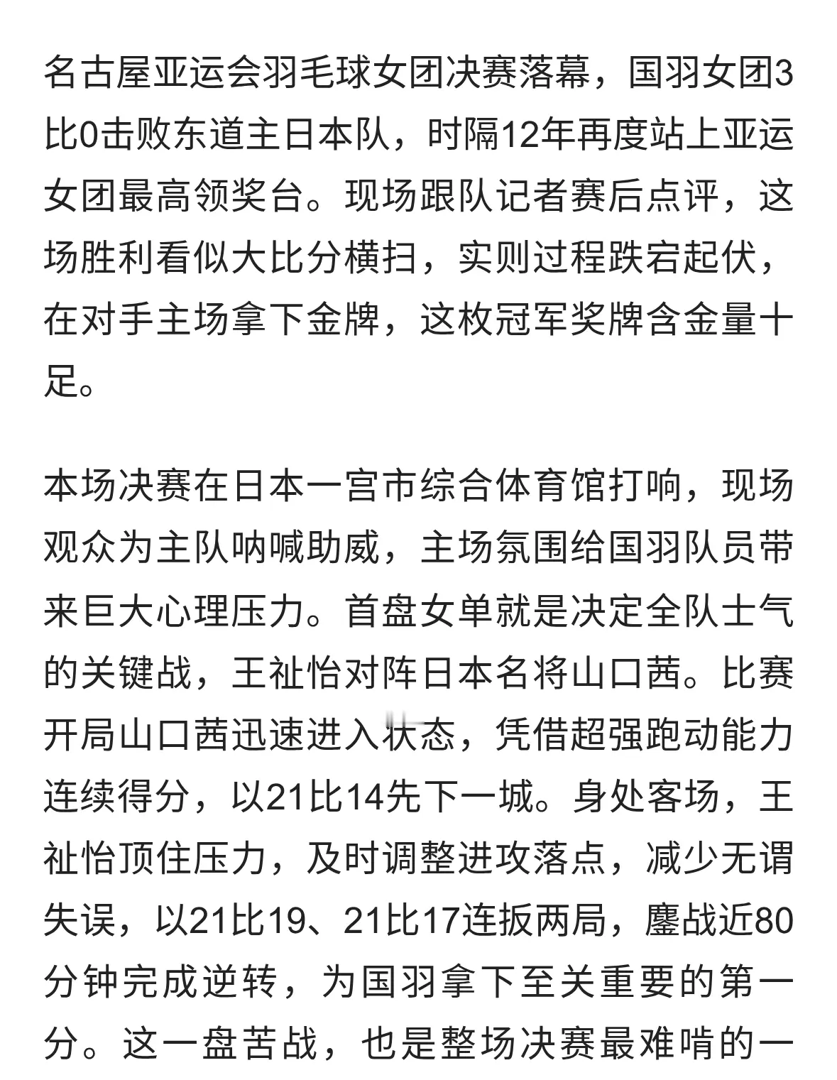 记者点评国羽女团夺冠：含金量十足，主场胜日本来之不易