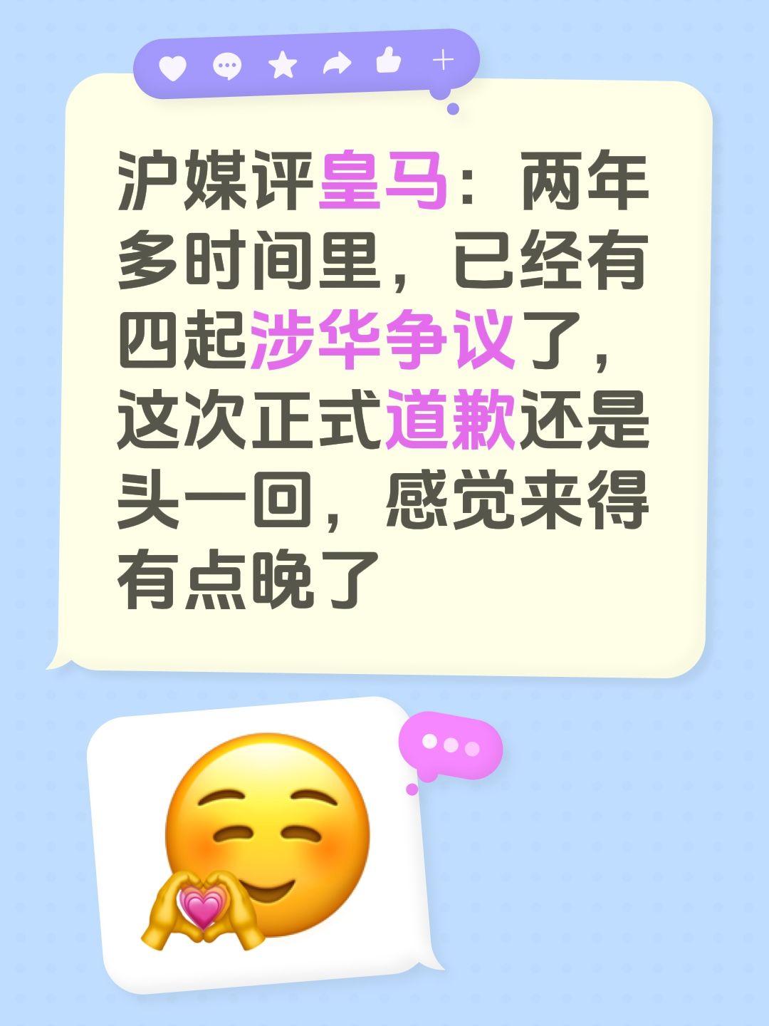 沪媒评皇马：两年多时间里，已经有四起涉华争议了，这次正式道歉还是头一回，感觉来得有点晚了我要上热门 皇家马德里 涉华错误言论
