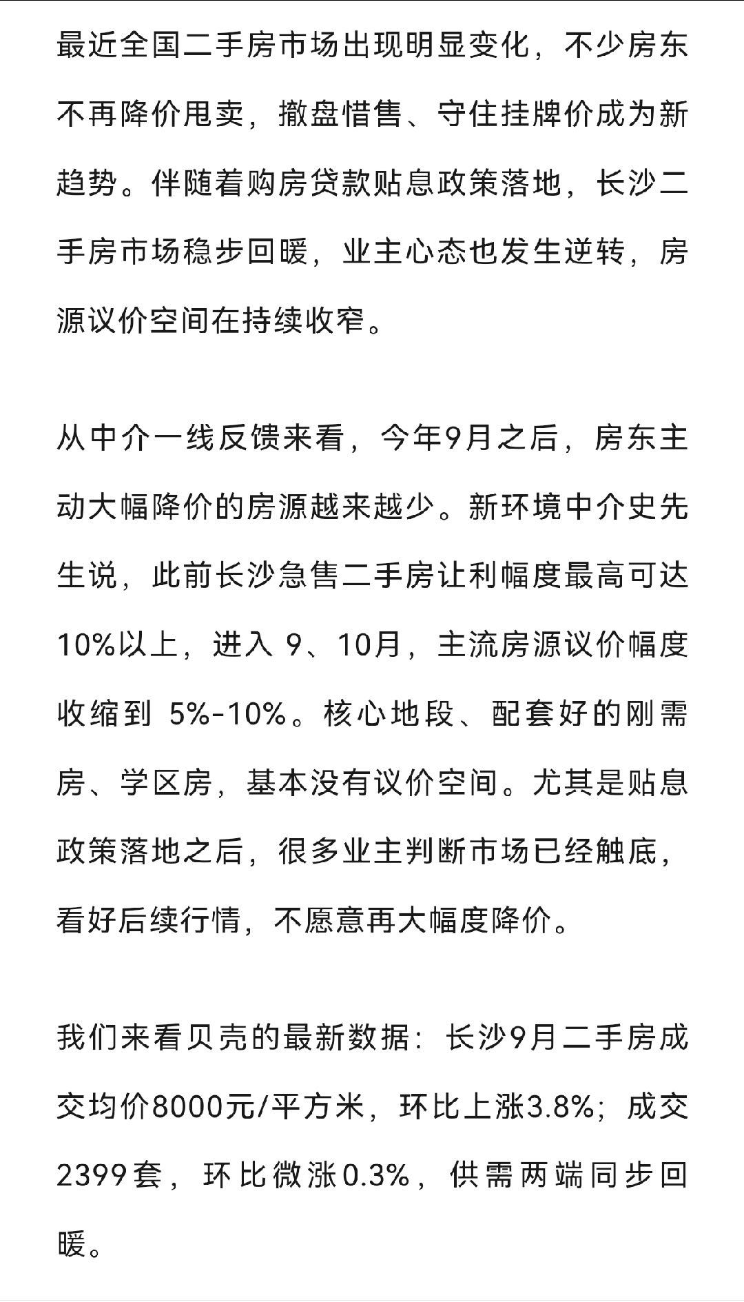 长沙二手房风向变了！房东不再降价甩卖，撤盘惜售、守住挂牌价成为新趋势 ​