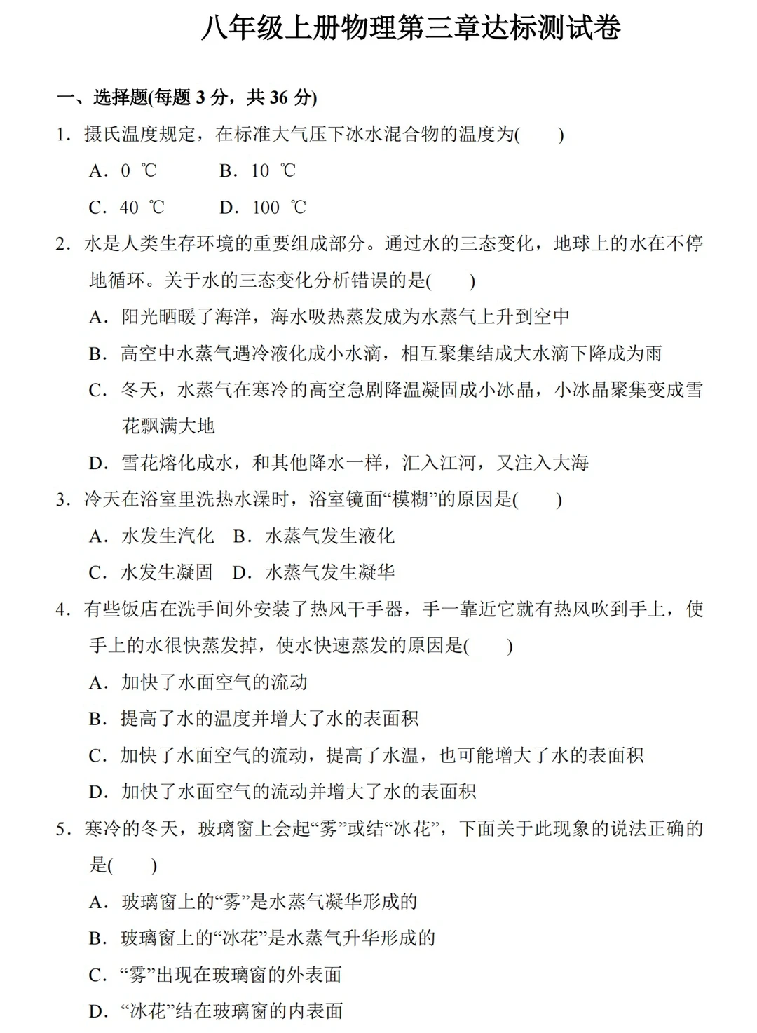 八年级上册物理，第三章达标测试卷（带答案）