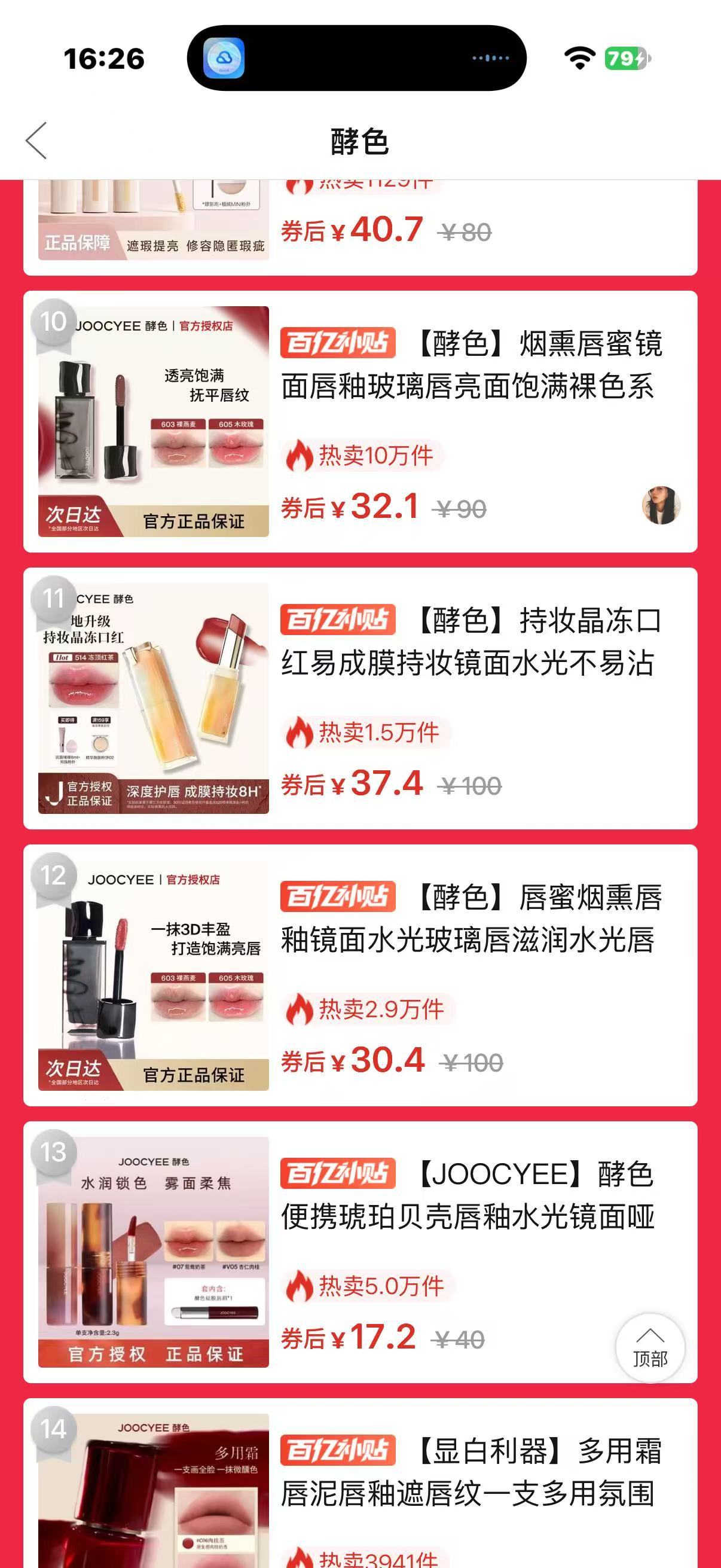 还是pdd最省心，去年双11我蹲美妆产品，一堆满减、叠加券，还硬囤了一些我用不上的小样换pdd 拼多多双11美妆尖货节不用蹲机制直接简化所有优惠规则。真的一看就懂。没有弯弯绕绕，不用熬夜蹲直播间，不用算复杂满减，到手价一目了然。在上面入手过彩妆、护肤还有美发类产品，都能查防伪，品质放心。主要是不用囤货！不用为凑单被迫多买，单件就能享活动好价，缺什么买什么，再也不用家里堆一堆临期美妆。护肤、彩妆、美发大牌尖货全都有，随时点开就能挑，买美妆终于不用当算术党～