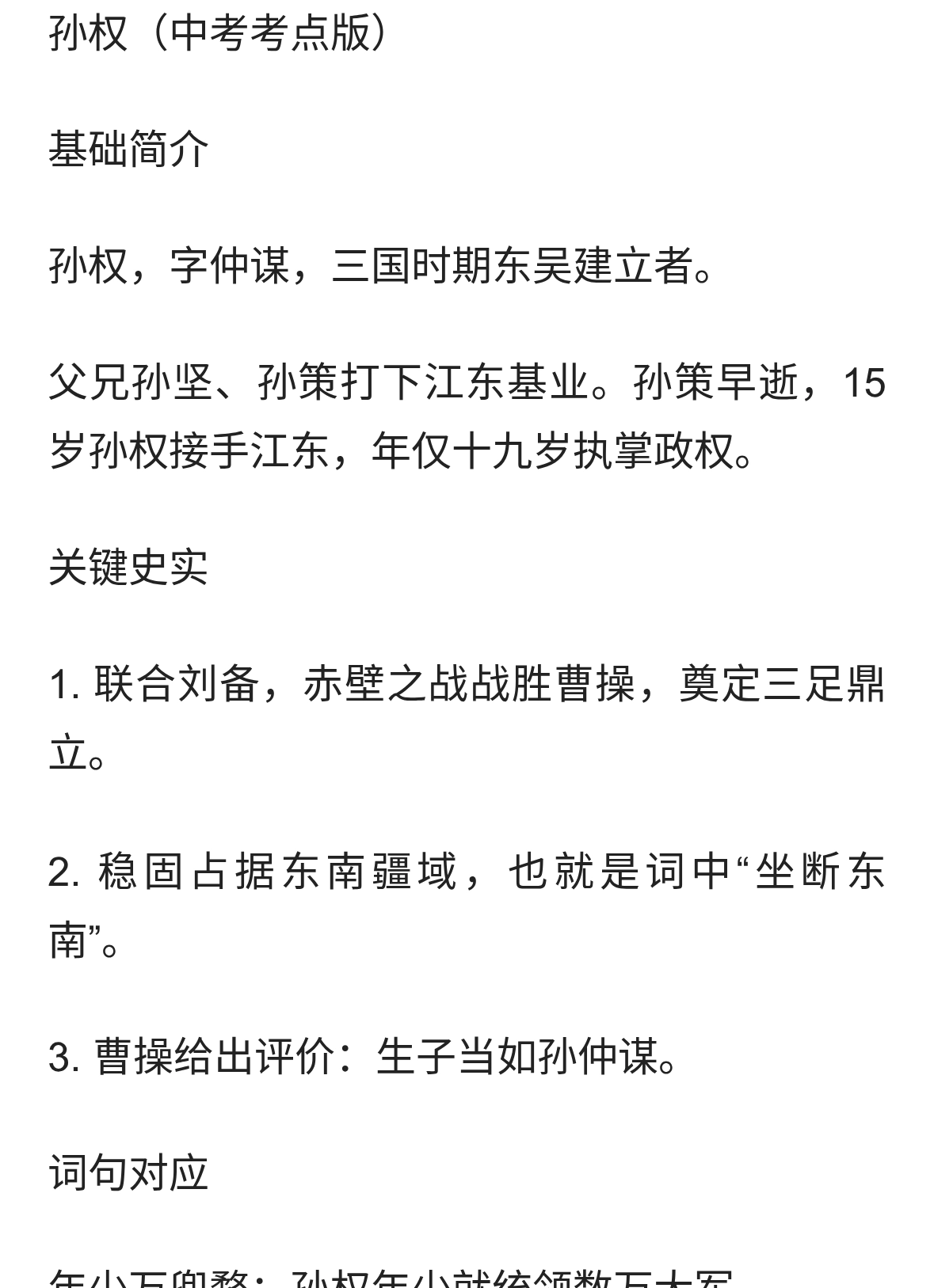 孙权